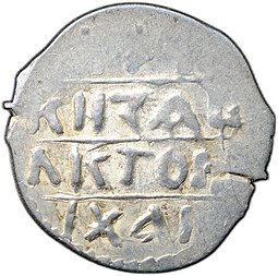 фото для Монета Денга 1461-1470 Михаил Борисович Воин с мечом и шаром Тверское княжество Аверс