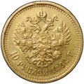 Монета 10 рублей 1894 АГ