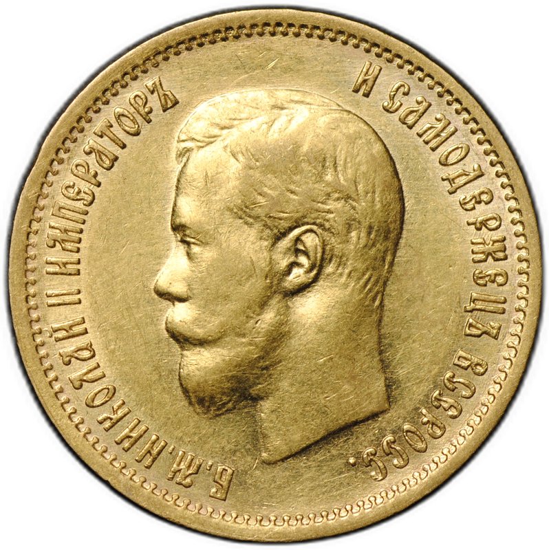 Монета 10 рублей 1899 ФЗ