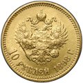 Монета 10 рублей 1898 АГ малая голова