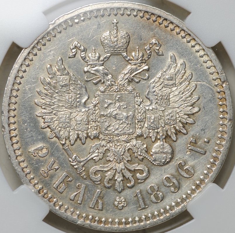 Монета 1 рубль 1896 * Париж слаб ННР AU Det.