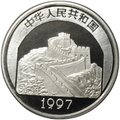 Монета 5 юаней 1997 Китайская культура - Запретный город Китай