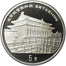фото для Монета 5 юаней 1997 Китайская культура - Запретный город Китай Аверс