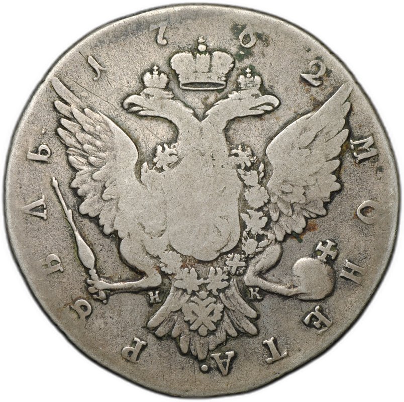 Монета 1 рубль 1762 СПБ НК Петр III