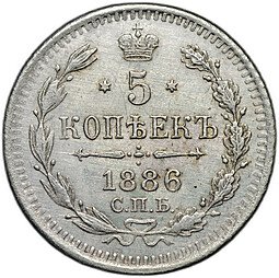 фото для Монета 5 копеек 1886 СПБ АГ Аверс