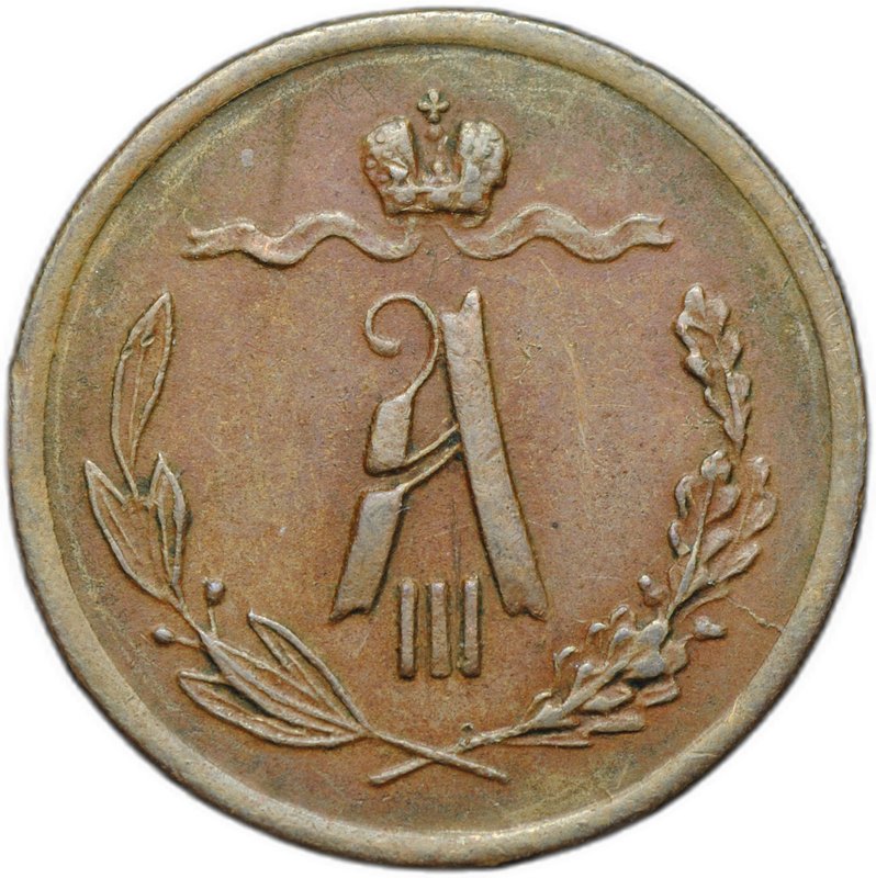 Монета 1/2 копейки 1889 СПБ