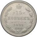 Монета 15 копеек 1891 СПБ АГ