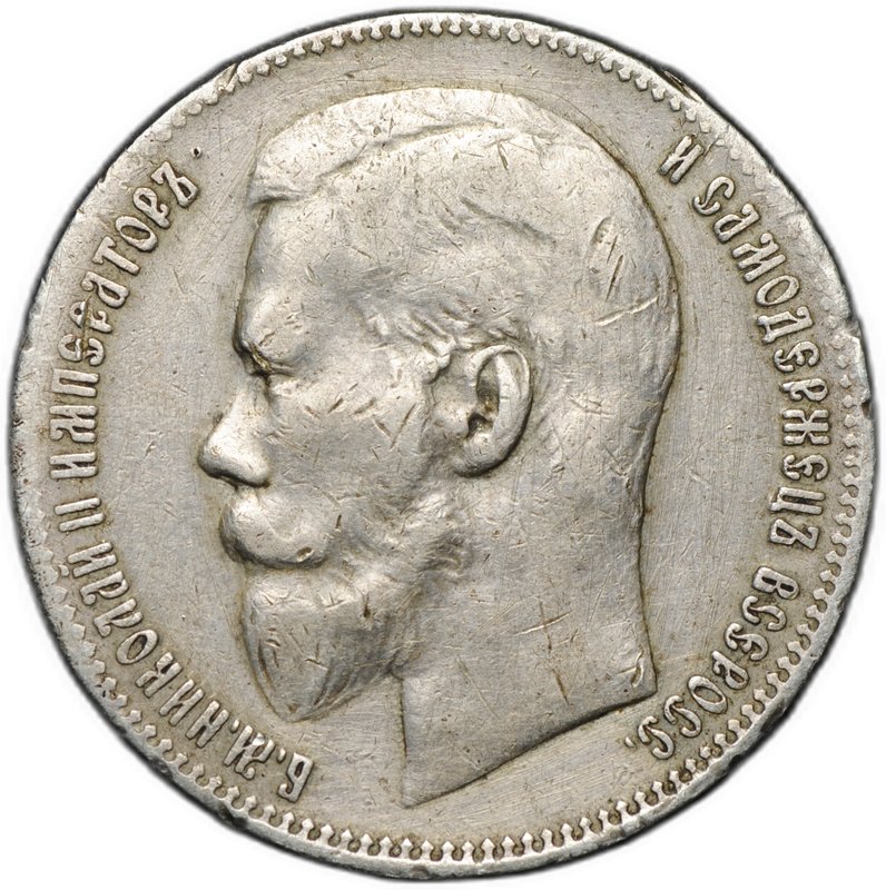 Монета 1 рубль 1898 ** Брюссель