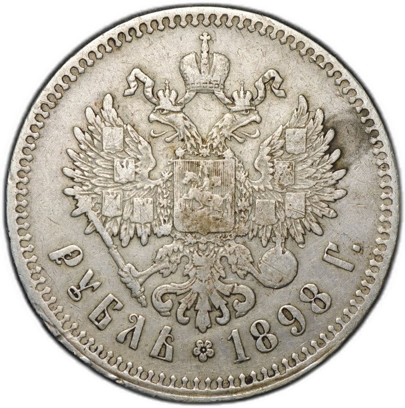 Монета 1 рубль 1898 ** Брюссель