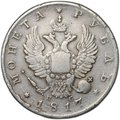 Монета 1 рубль 1817 СПБ ПС