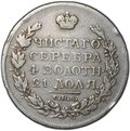 Монета 1 рубль 1817 СПБ ПС