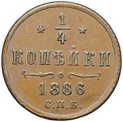 фото для Монета 1/4 копейки 1886 СПБ Аверс
