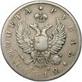 Монета 1 рубль 1812 СПБ МФ