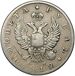 фото для Монета 1 рубль 1812 СПБ МФ Аверс