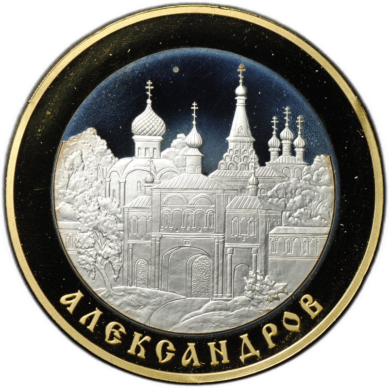 Монета 5 рублей 2008 СПМД Александров Золотое кольцо России
