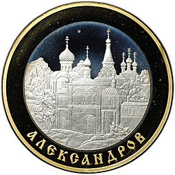 фото для Монета 5 рублей 2008 СПМД Александров Золотое кольцо России Аверс