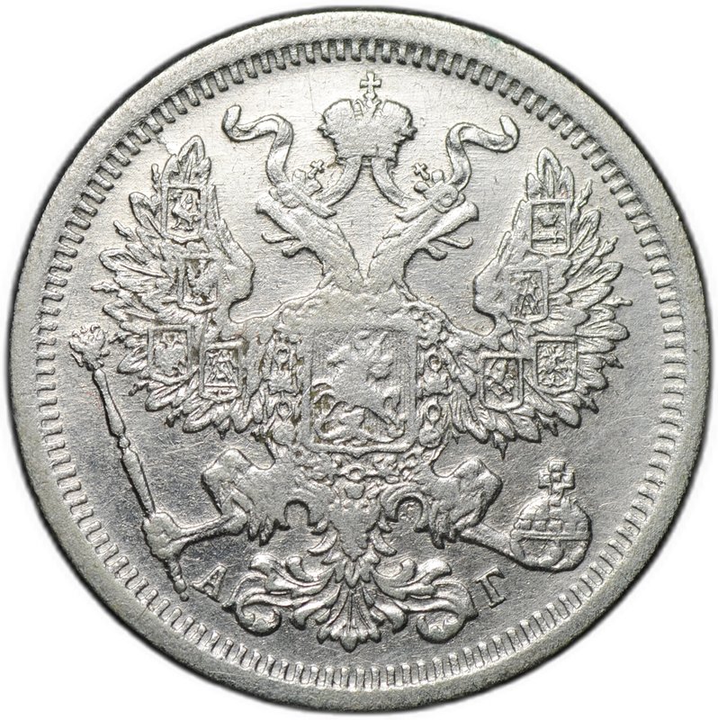 Монета 20 копеек 1893 СПБ АГ