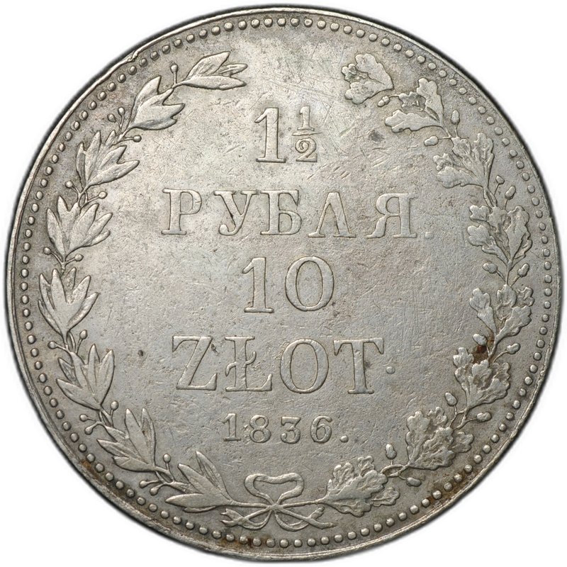 Монета 1 1/2 рубля - 10 злотых 1836 MW Русско-Польские