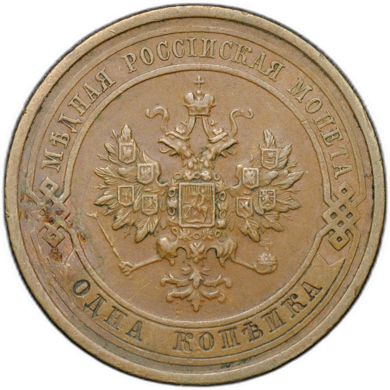 Монета 1 копейка 1913 СПБ