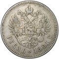 Монета 1 рубль 1891 АГ