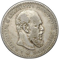 фото для Монета 1 рубль 1891 АГ Аверс