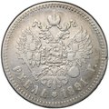 Монета 1 рубль 1891 АГ