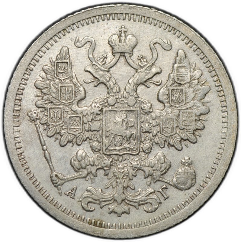 Монета 15 копеек 1893 СПБ АГ