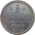 Монета 1/2 копейки 1909 СПБ