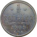 Монета 1/2 копейки 1909 СПБ