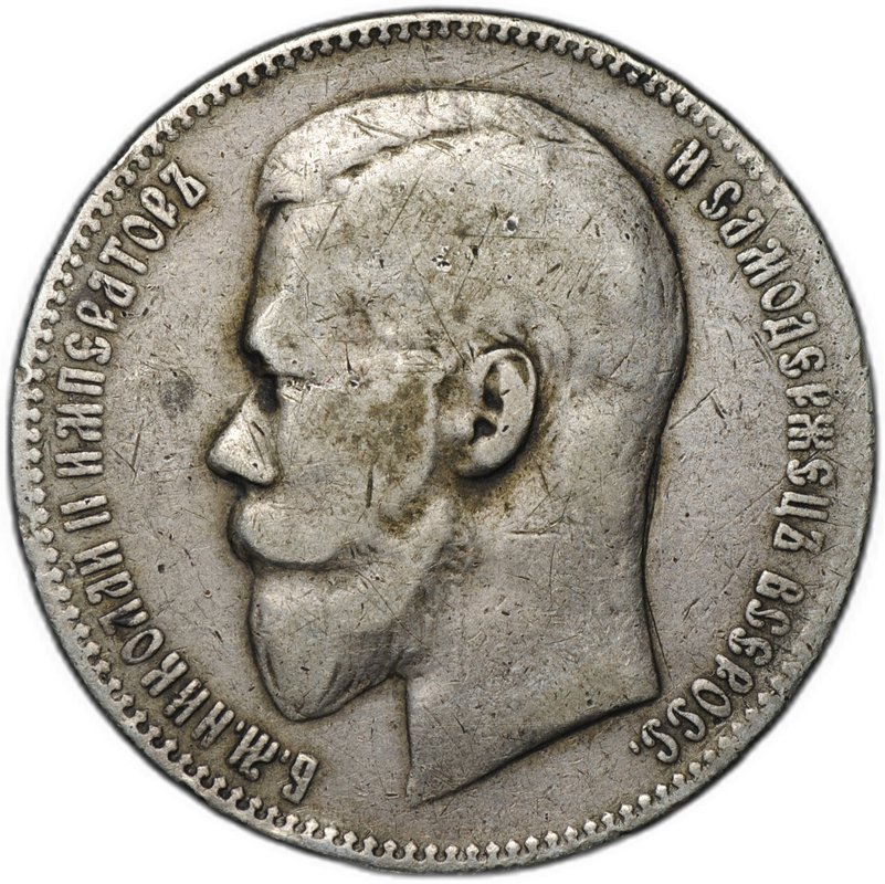 Монета 1 рубль 1897 АГ