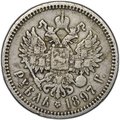 Монета 1 рубль 1897 АГ
