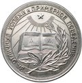 Серебряная школьная медаль РСФСР образца 1954 года 32 мм