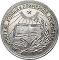 Серебряная школьная медаль РСФСР образца 1954 года 32 мм