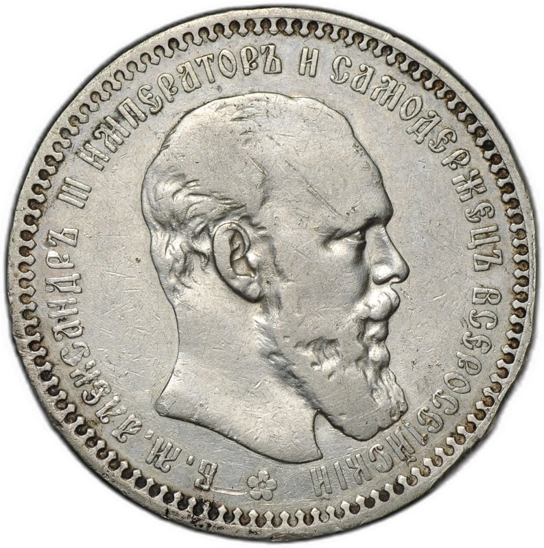 Монета 1 рубль 1893 АГ