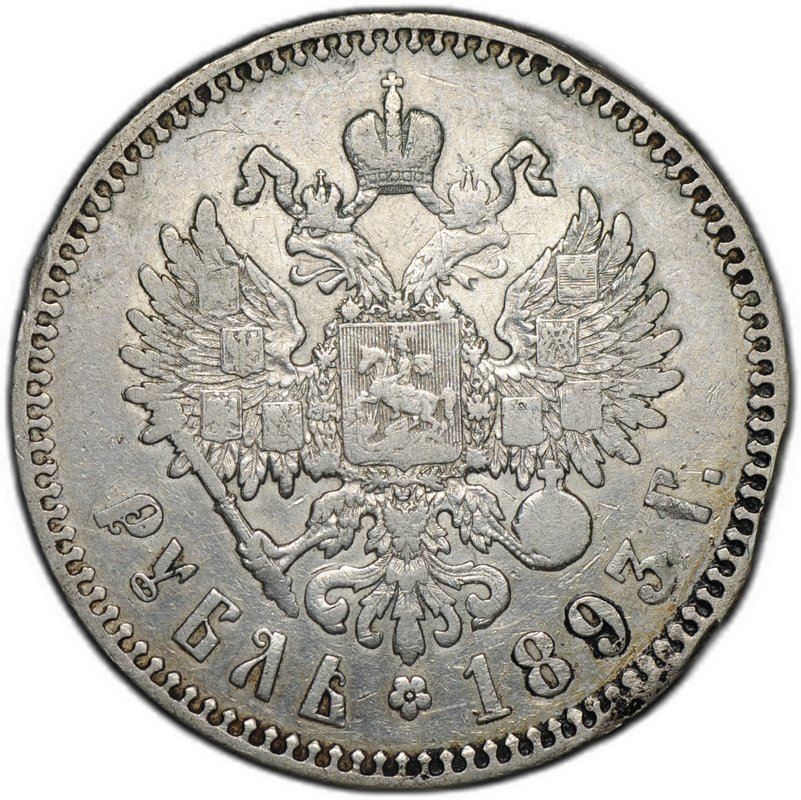 Монета 1 рубль 1893 АГ