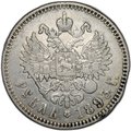 Монета 1 рубль 1893 АГ