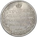 Монета 1 рубль 1809 СПБ МК