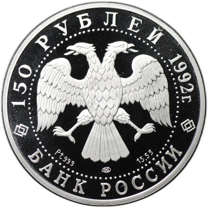 Монета 150 рублей 1992 ЛМД Эпоха просвещения - Чесменское сражение