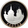 Монета 5 рублей 2004 ММД Золотое кольцо Ростов