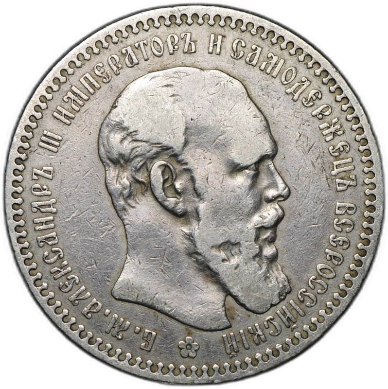 Монета 1 рубль 1892 АГ