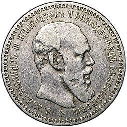 фото для Монета 1 рубль 1892 АГ Аверс