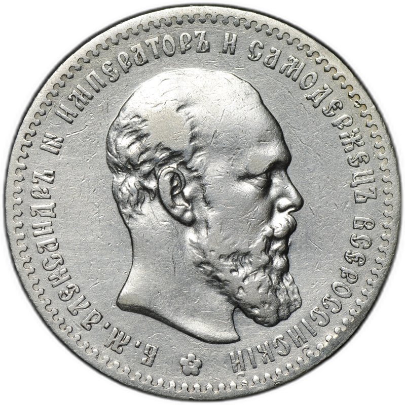 Монета 1 рубль 1892 АГ