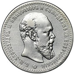 фото для Монета 1 рубль 1892 АГ Аверс