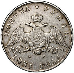 фото для Монета 1 рубль 1831 СПБ НГ Аверс