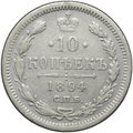 Монета 10 копеек 1894 СПБ АГ