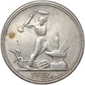 Монета Один полтинник 1927 ПЛ