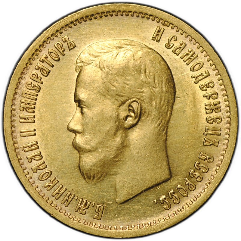 Монета 10 рублей 1899 АГ портрет ранний
