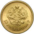 Монета 10 рублей 1899 АГ портрет ранний