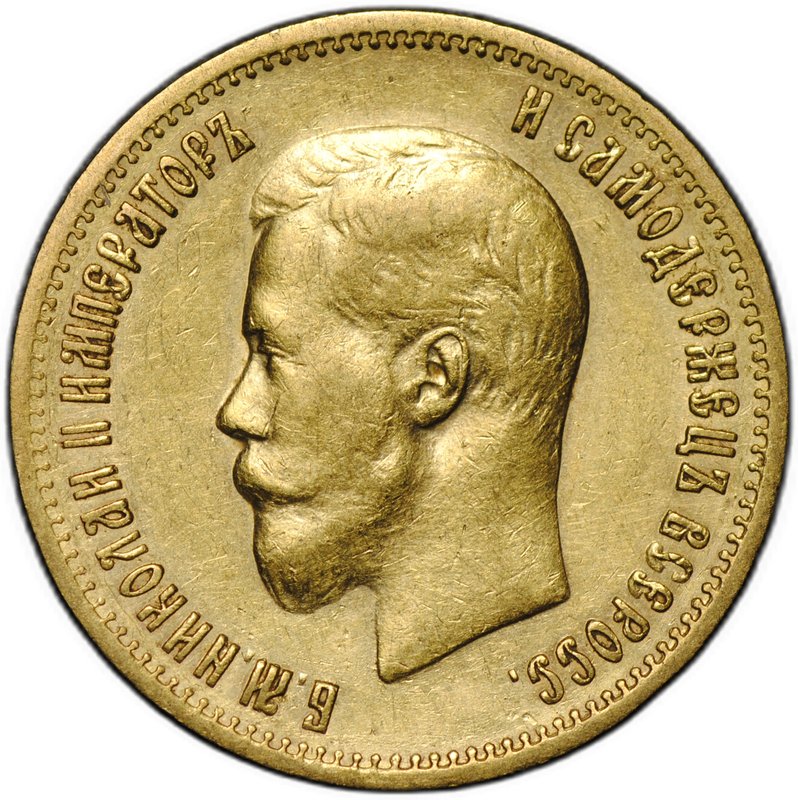 Монета 10 рублей 1899 АГ портрет ранний
