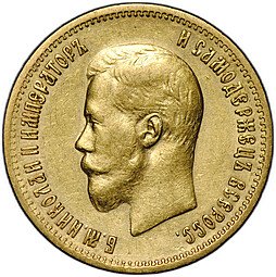 фото для Монета 10 рублей 1899 АГ портрет ранний Аверс